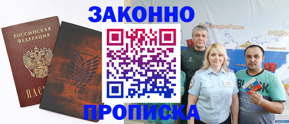 прописка иностранных граждан в Анадыре