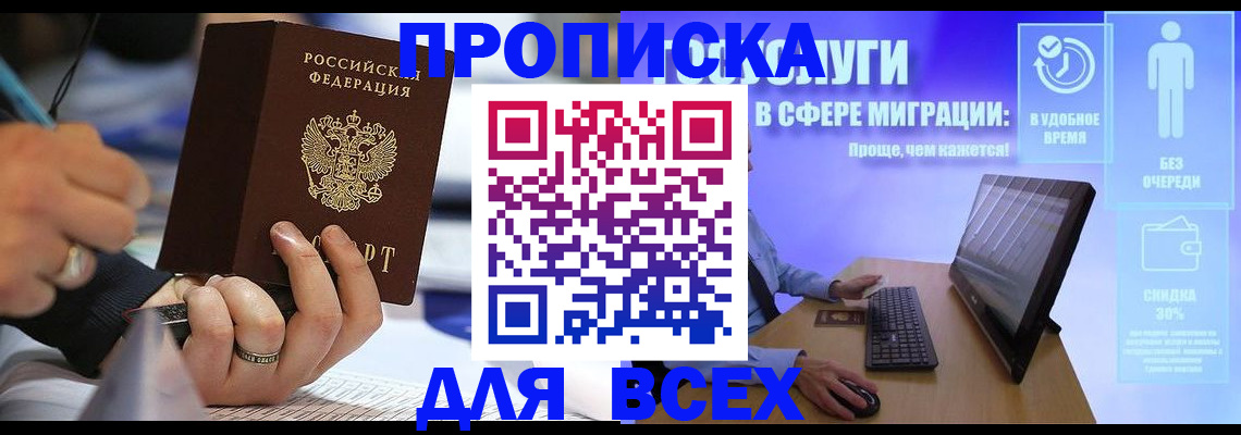 временная регистрация поиск в Анадыре