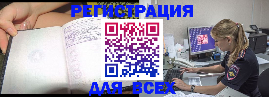 прописка законно в Анадыре