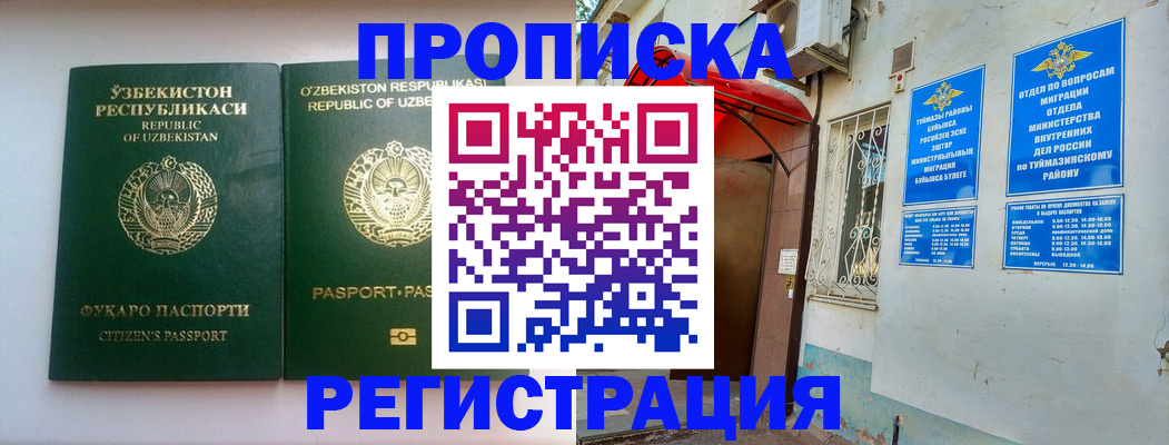 где прописаться в Анадыре