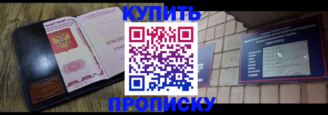 временная регистрация надежно в Анадыре